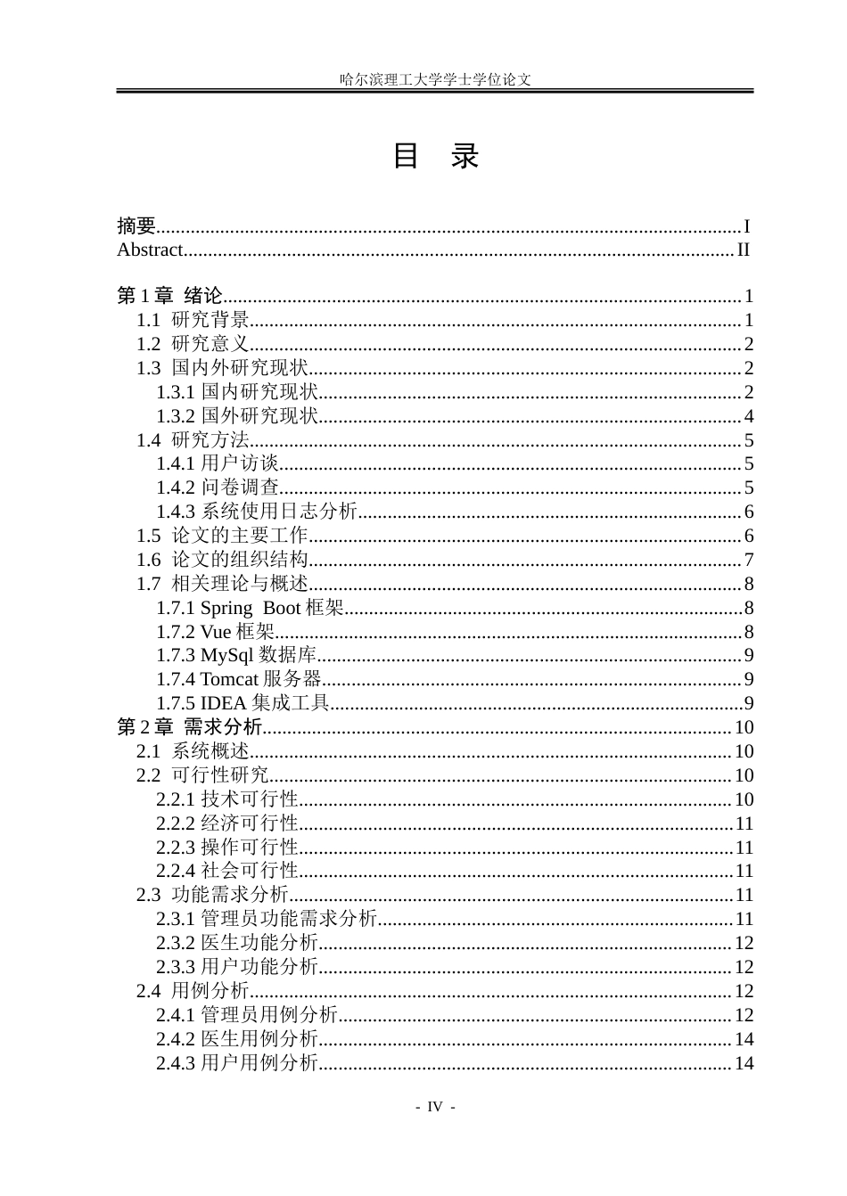 26年WP软件工程 基于Spring BootVue的宠物医院信息管理系统设计与实现15.24-AI31.29.doc_第4页