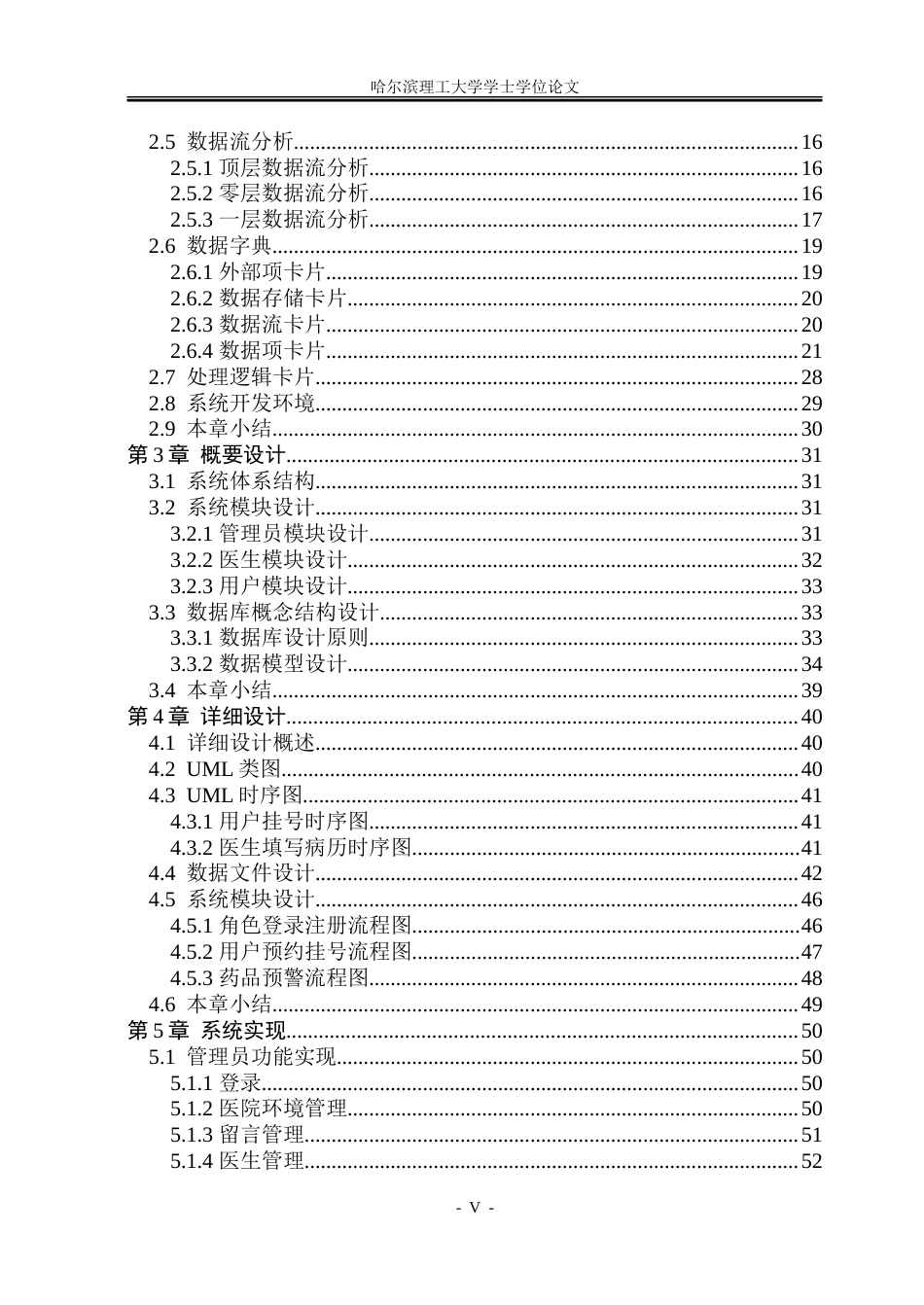 26年WP软件工程 基于Spring BootVue的宠物医院信息管理系统设计与实现15.24-AI31.29.doc_第5页