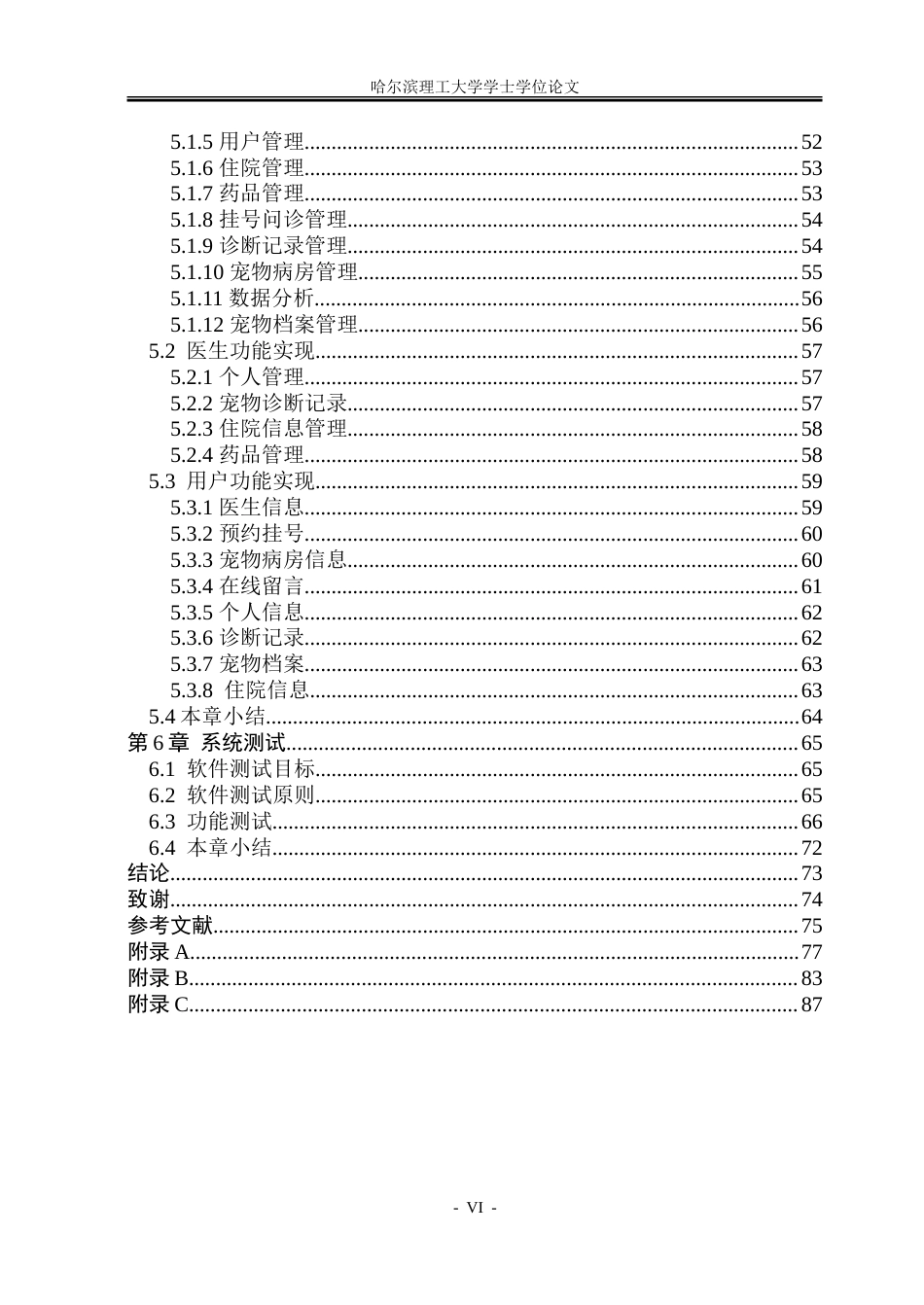 26年WP软件工程 基于Spring BootVue的宠物医院信息管理系统设计与实现15.24-AI31.29.doc_第6页