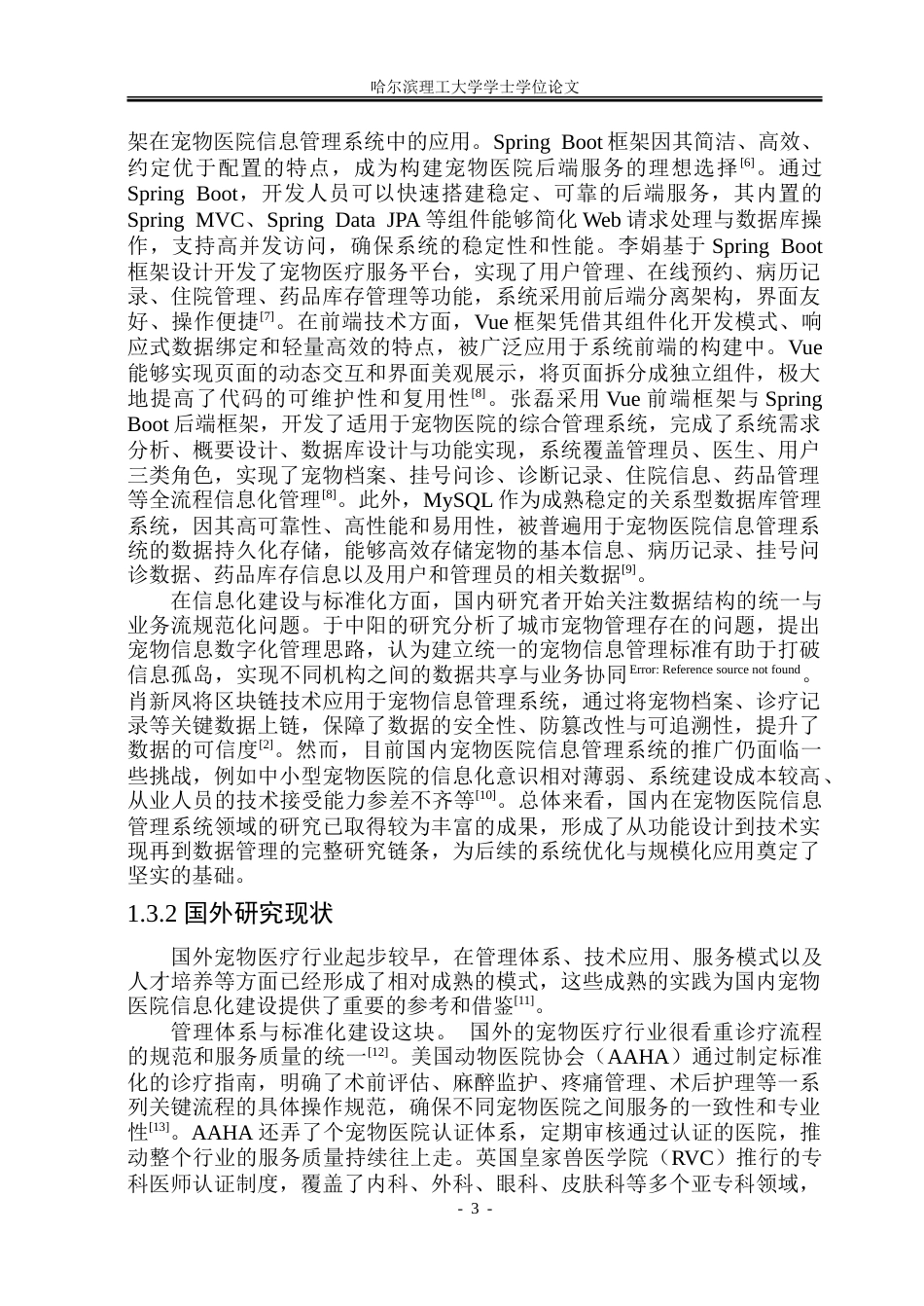 26年WP软件工程 基于Spring BootVue的宠物医院信息管理系统设计与实现15.24-AI31.29.doc_第9页