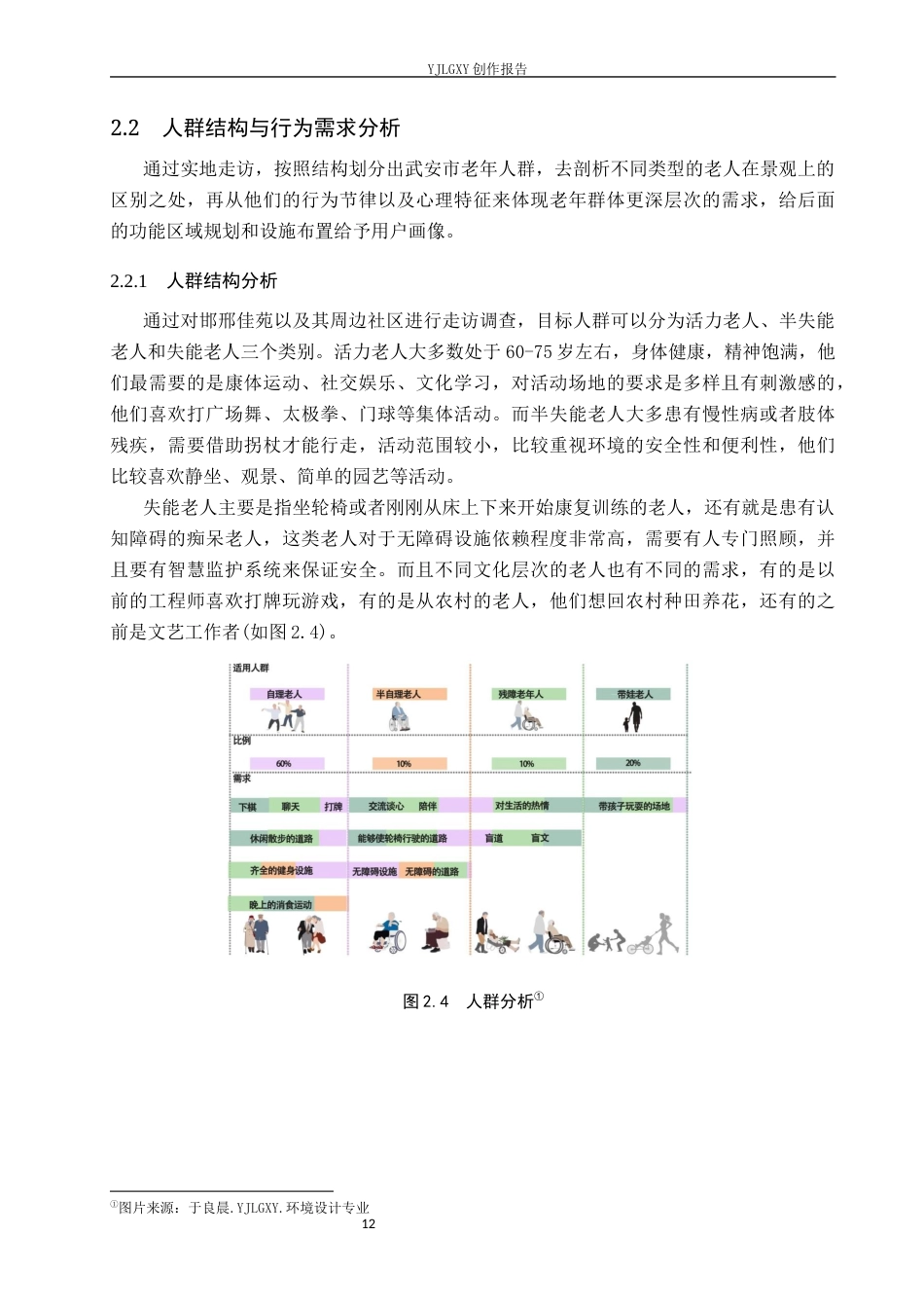 26年WP环境设计 康养理念下的武安市老年公园景观设计3.41-AI5.56(12265字).docx_第10页