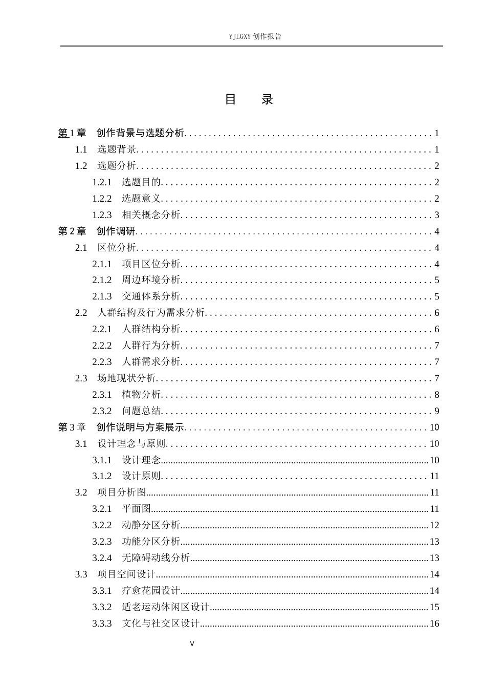 26年WP环境设计 康养理念下的武安市老年公园景观设计3.41-AI5.56(12265字).docx_第3页