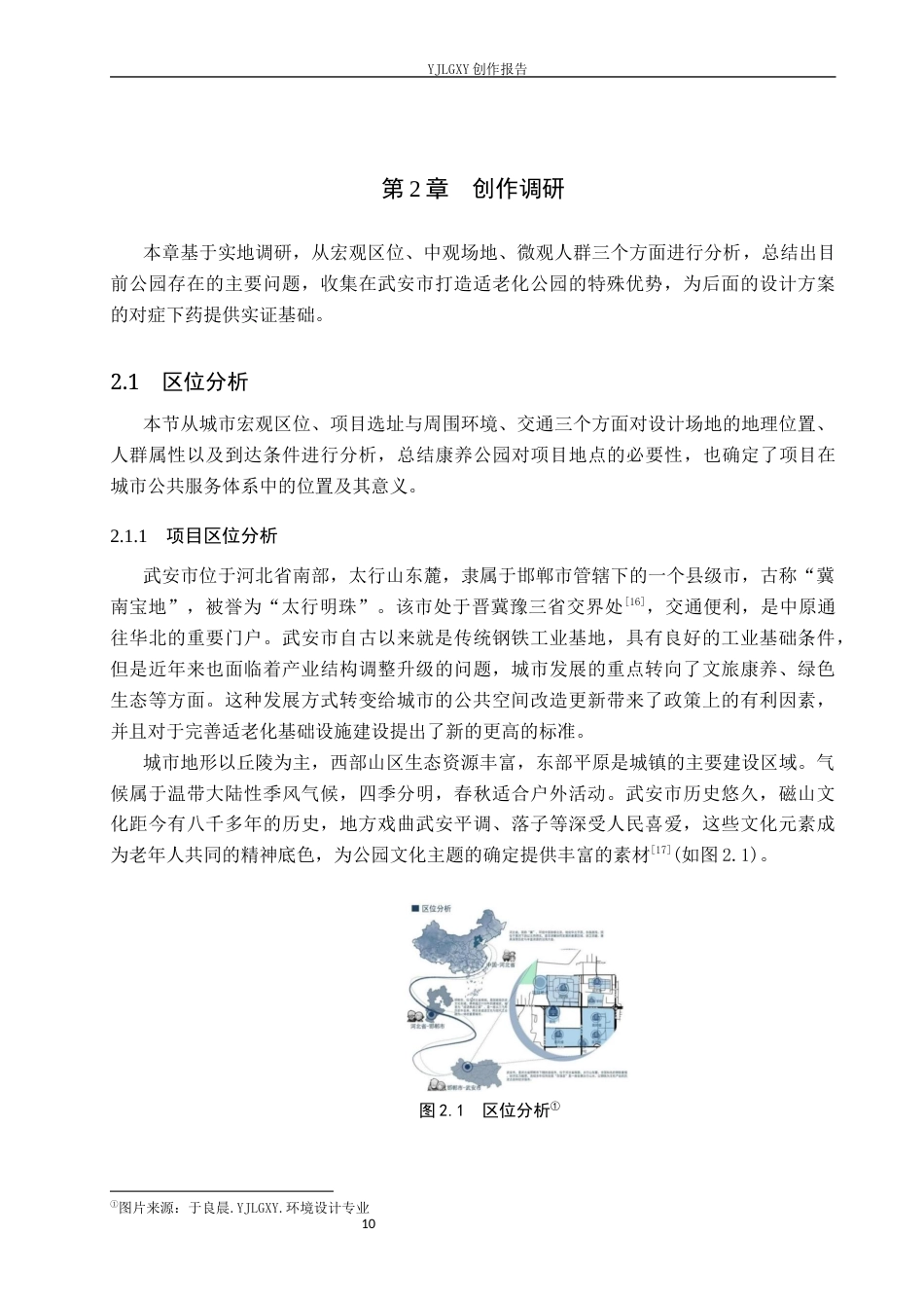 26年WP环境设计 康养理念下的武安市老年公园景观设计3.41-AI5.56(12265字).docx_第8页
