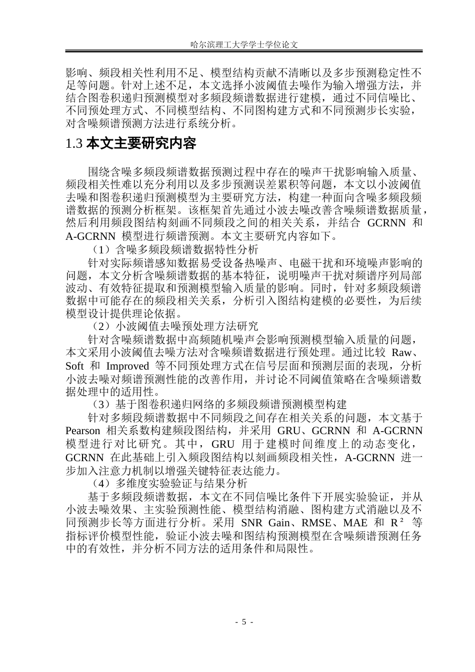 26年WP通信工程 基于含噪频谱数据的频谱预测技术研究9.37-AI42.33.doc_第10页