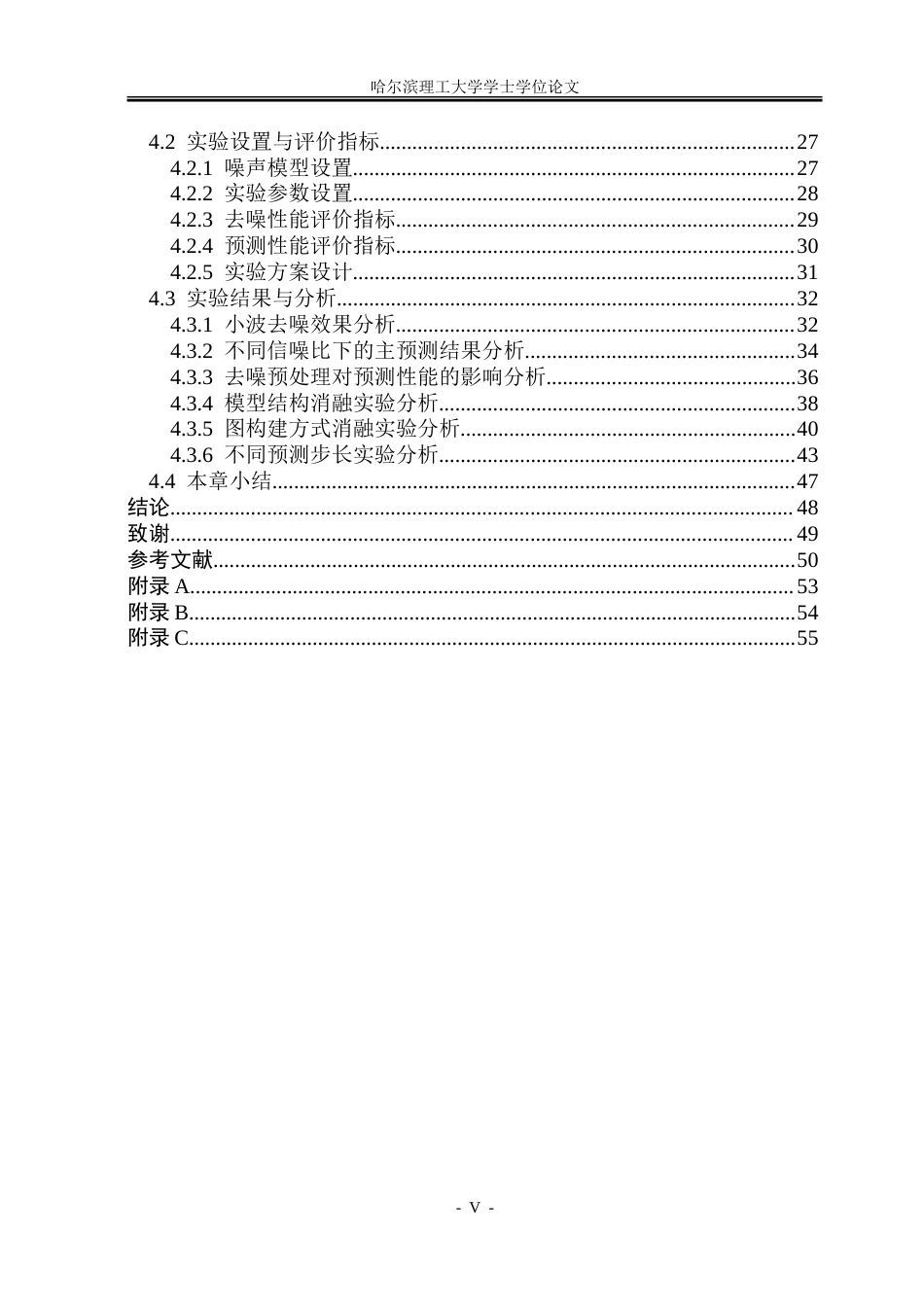 26年WP通信工程 基于含噪频谱数据的频谱预测技术研究9.37-AI42.33.doc_第5页
