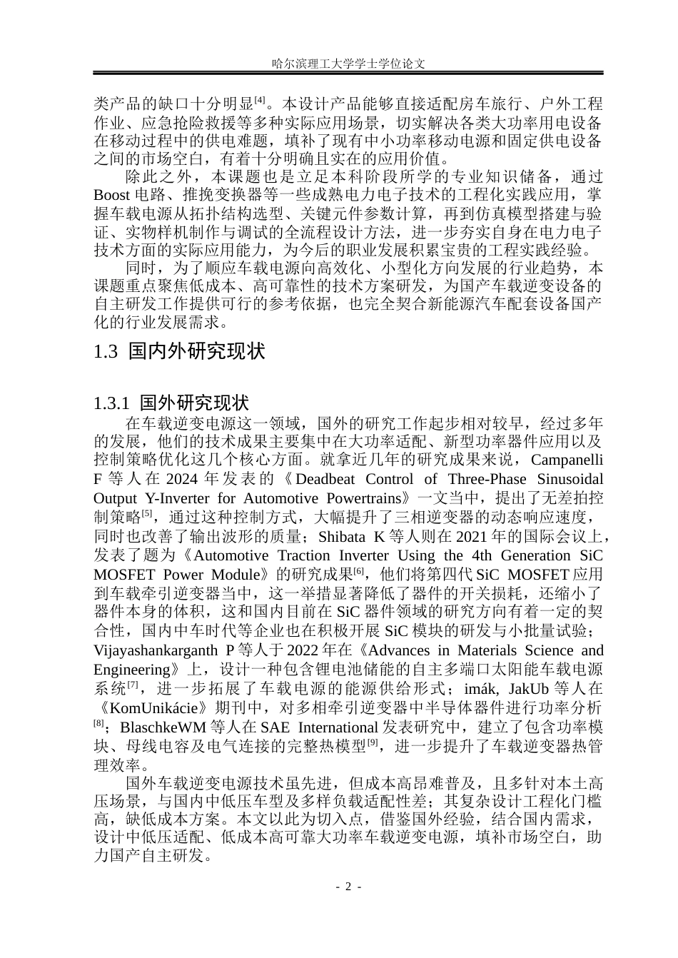 26年WP电气工程及其自动化 大功率车载逆变电源设计23.19-AI22.33(16873字).docx_第6页