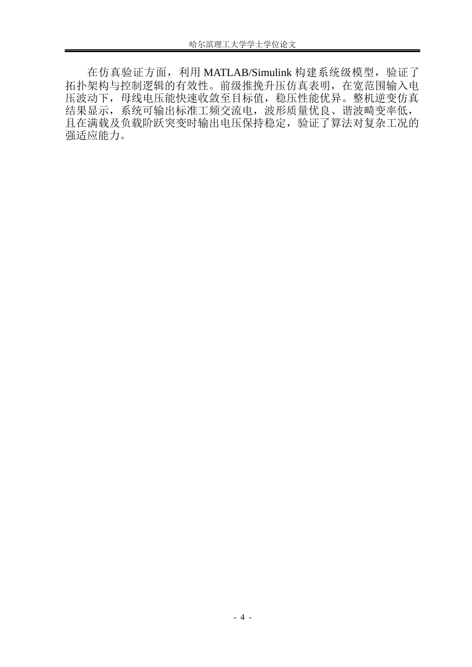 26年WP电气工程及其自动化 大功率车载逆变电源设计23.19-AI22.33(16873字).docx_第8页