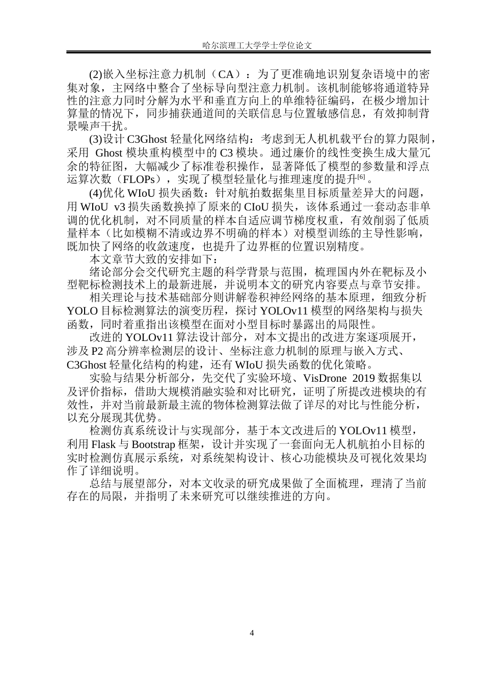 26年WP自动化 基于深度学习的无人机航拍图像检测方法研究(31773字).docx_第10页