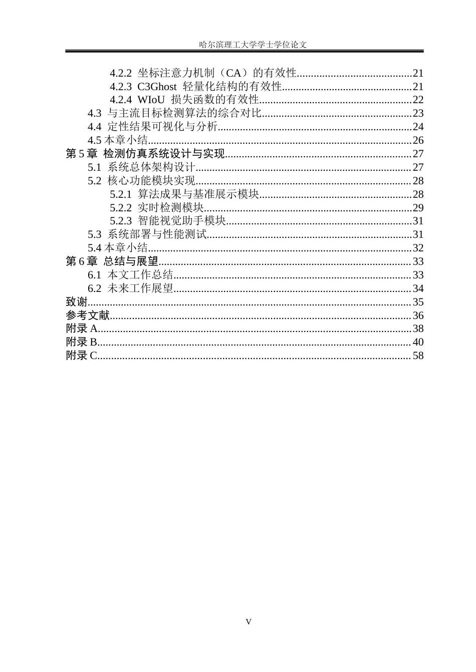 26年WP自动化 基于深度学习的无人机航拍图像检测方法研究(31773字).docx_第6页