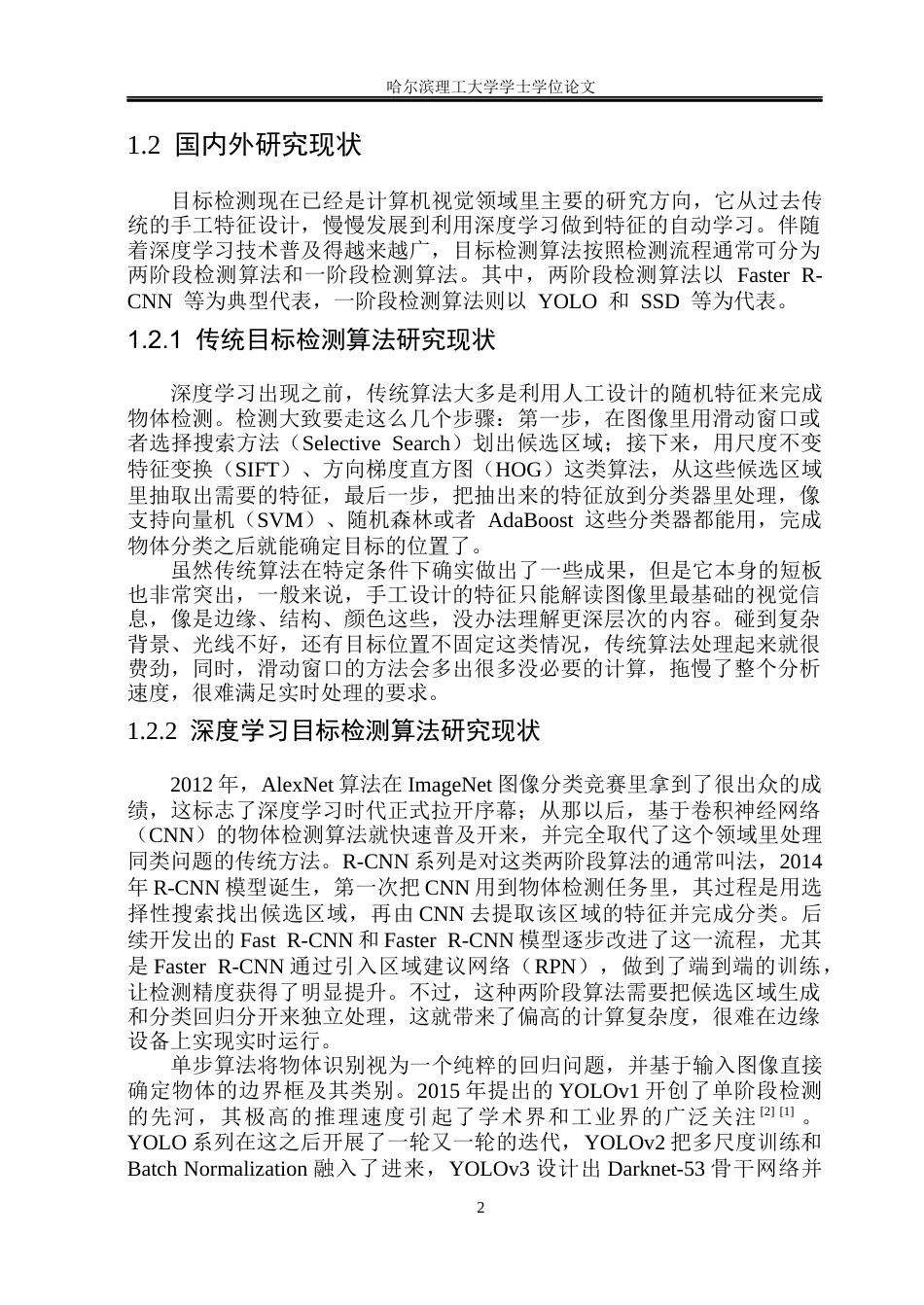 26年WP自动化 基于深度学习的无人机航拍图像检测方法研究(31773字).docx_第8页