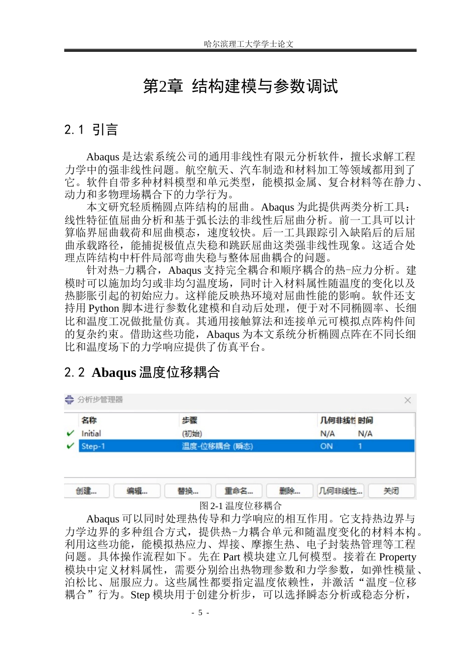 26年WP工程力学 轻质二维点阵结构拓扑屈曲性能优化设计5.2-AI22.85(19783字).docx_第10页