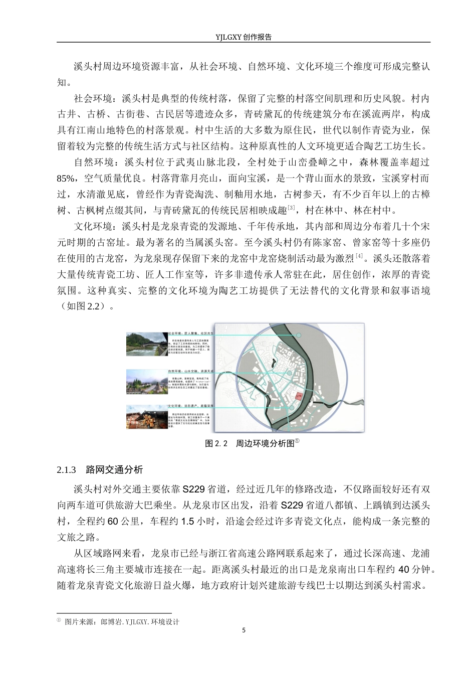 26年WP环境设计 龙泉青瓷陶艺工坊体验式设计2.11-AI0.0(13799字).docx_第10页