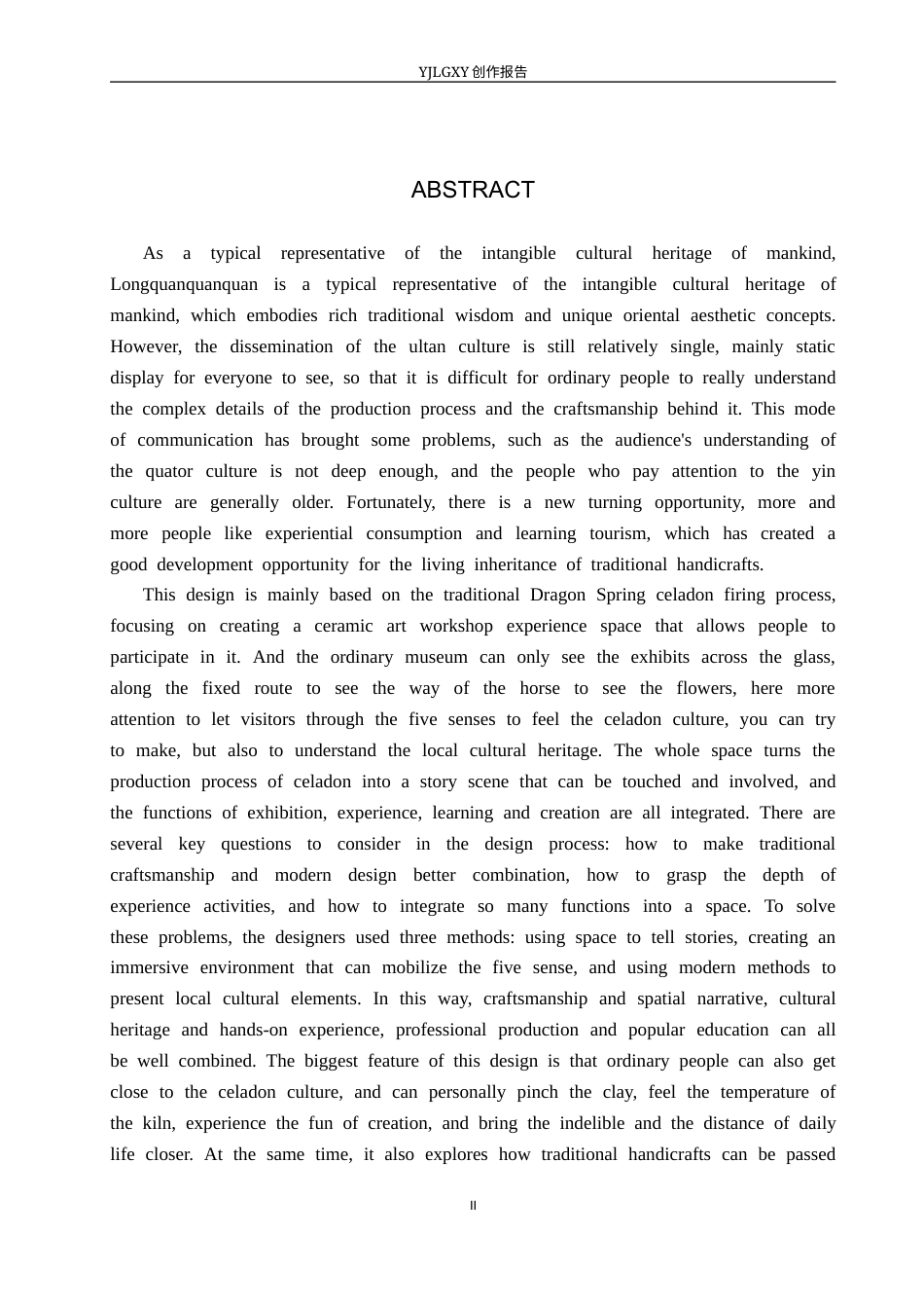 26年WP环境设计 龙泉青瓷陶艺工坊体验式设计2.11-AI0.0(13799字).docx_第2页