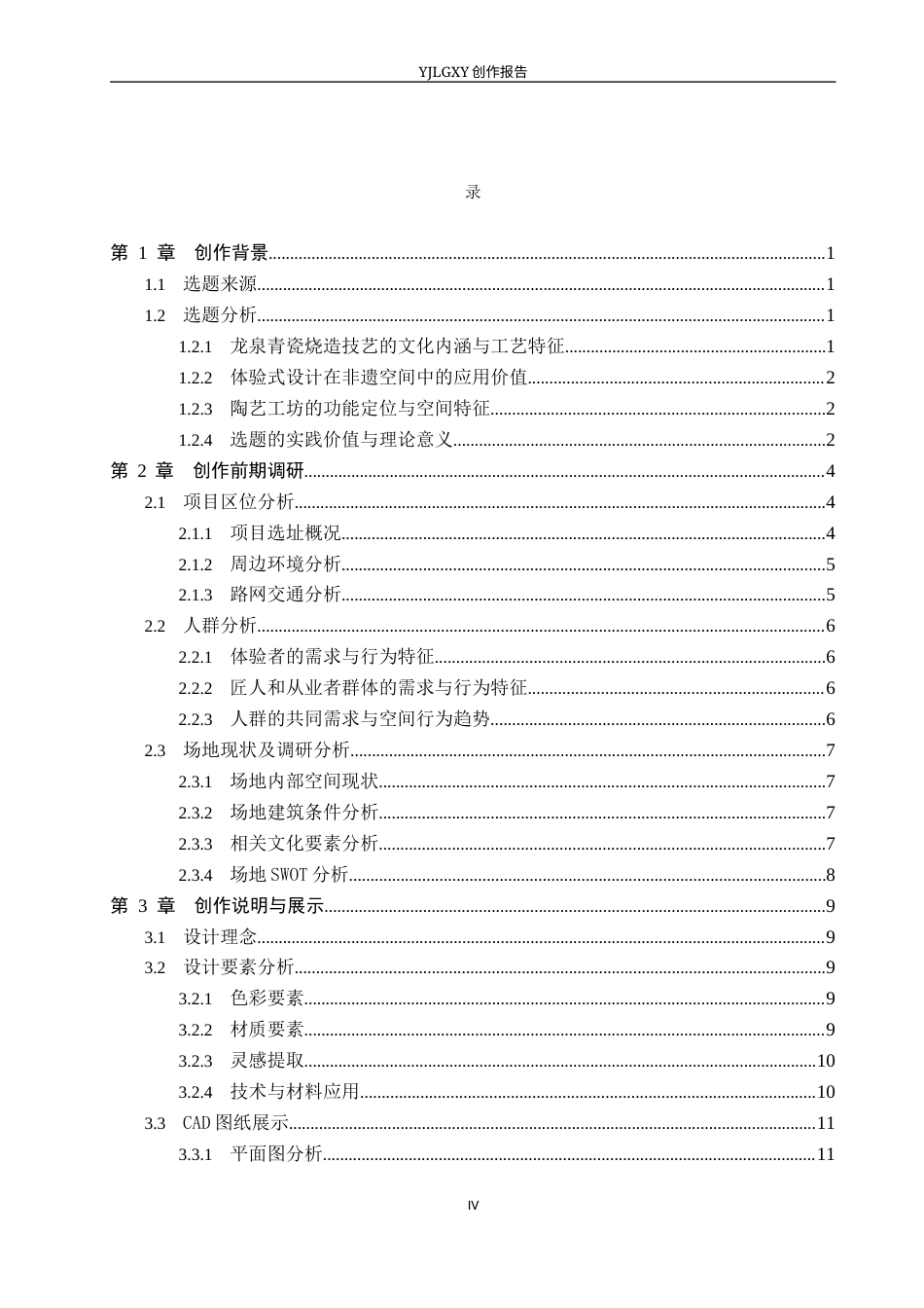 26年WP环境设计 龙泉青瓷陶艺工坊体验式设计2.11-AI0.0(13799字).docx_第4页