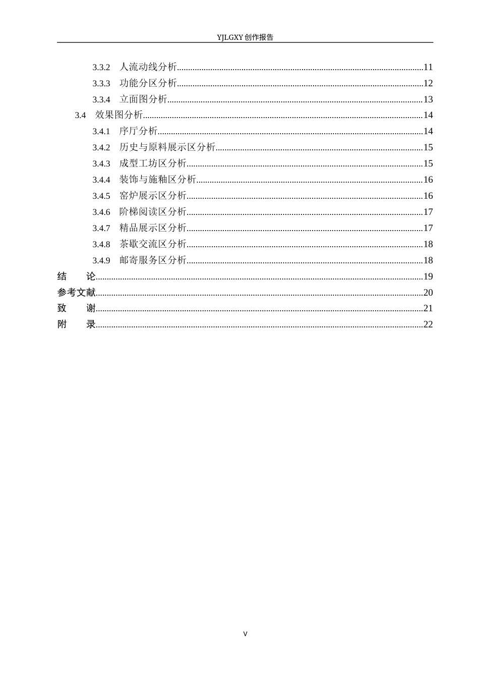 26年WP环境设计 龙泉青瓷陶艺工坊体验式设计2.11-AI0.0(13799字).docx_第5页