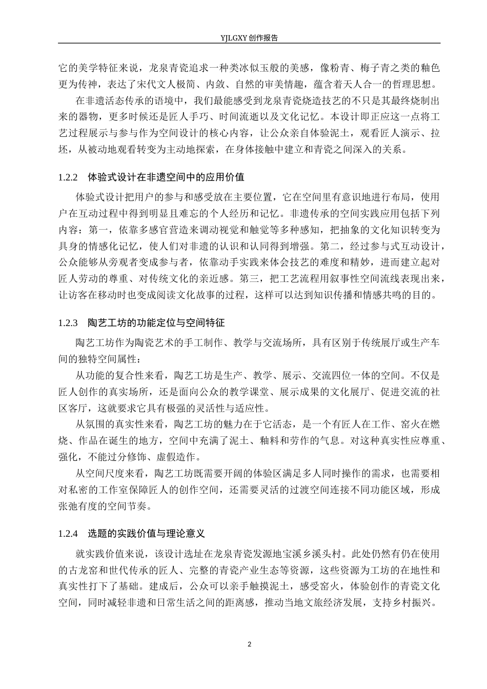 26年WP环境设计 龙泉青瓷陶艺工坊体验式设计2.11-AI0.0(13799字).docx_第7页