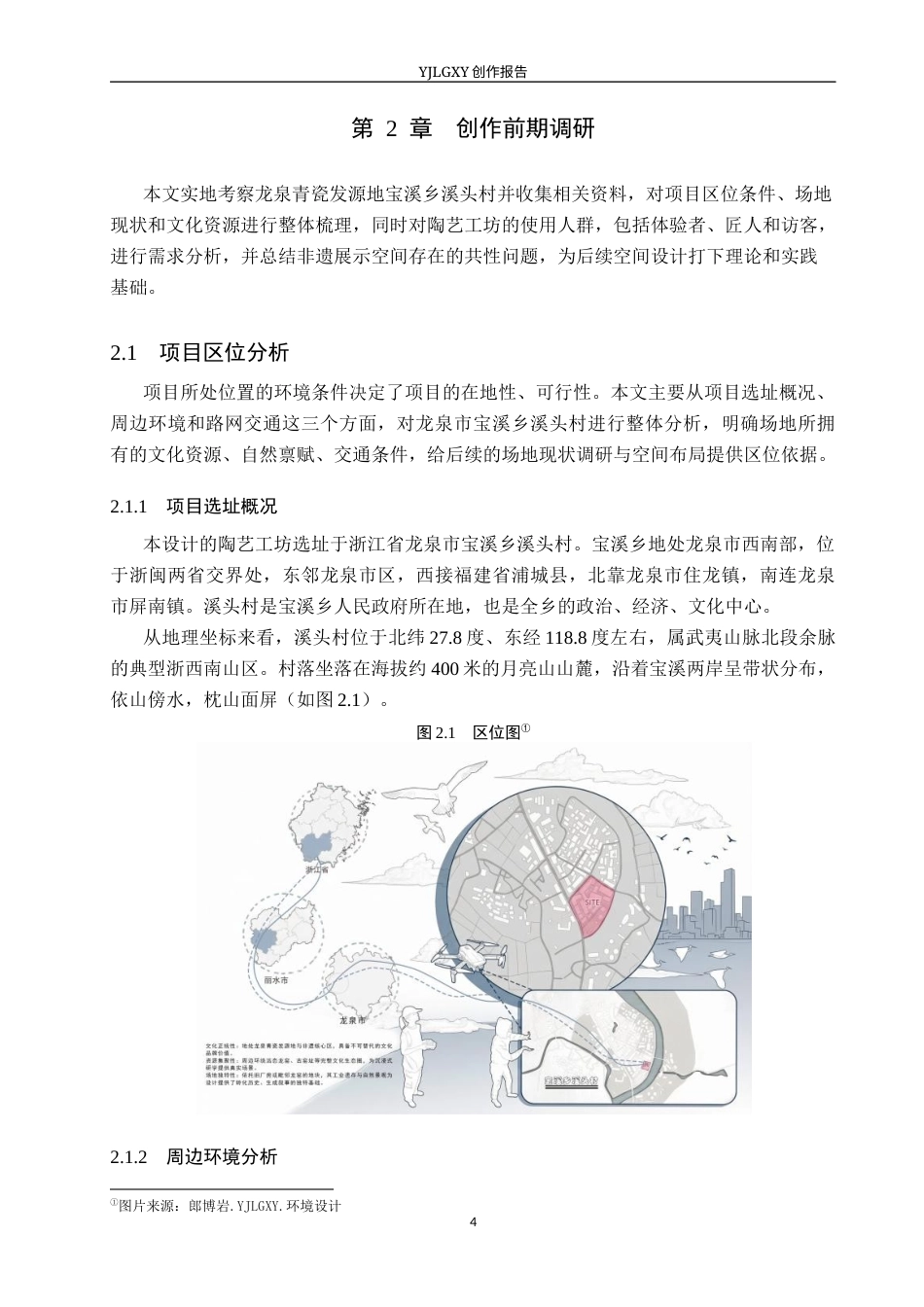 26年WP环境设计 龙泉青瓷陶艺工坊体验式设计2.11-AI0.0(13799字).docx_第9页