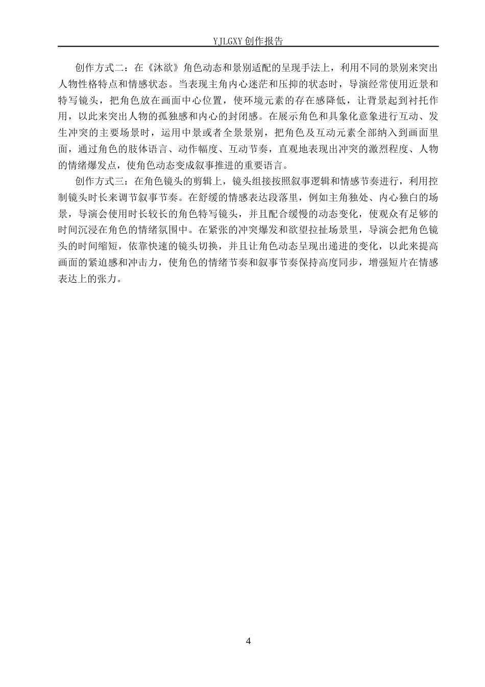 26年WP动画 毕业作品《沐欲》中角色设计对叙事的影响2.95-AI6.66(14247字).docx_第7页