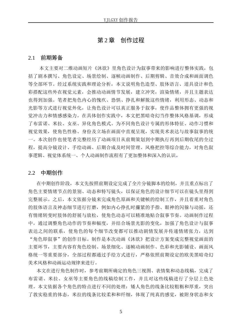 26年WP动画 毕业作品《沐欲》中角色设计对叙事的影响2.95-AI6.66(14247字).docx_第8页