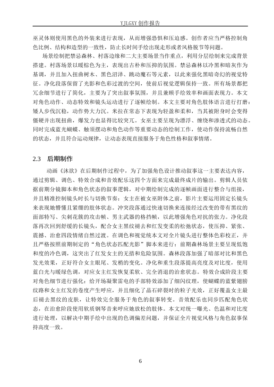 26年WP动画 毕业作品《沐欲》中角色设计对叙事的影响2.95-AI6.66(14247字).docx_第9页