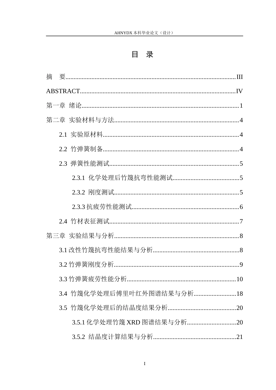 26年WP木材科学与工程 基于界面调控的竹弹簧物理力学性能研究15.32-AI通过(14119字).docx_第1页