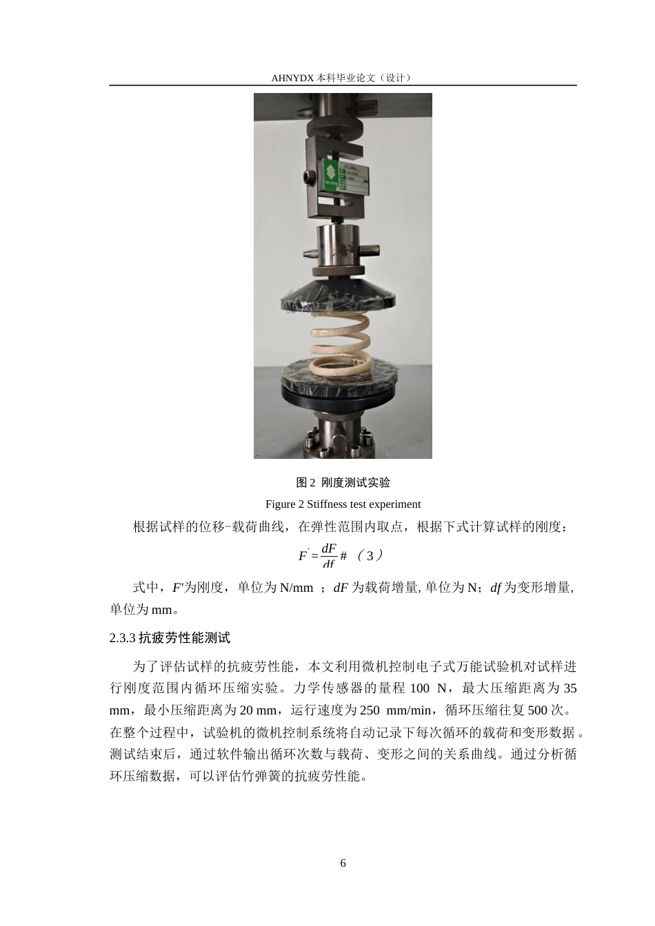 26年WP木材科学与工程 基于界面调控的竹弹簧物理力学性能研究15.32-AI通过(14119字).docx_第10页