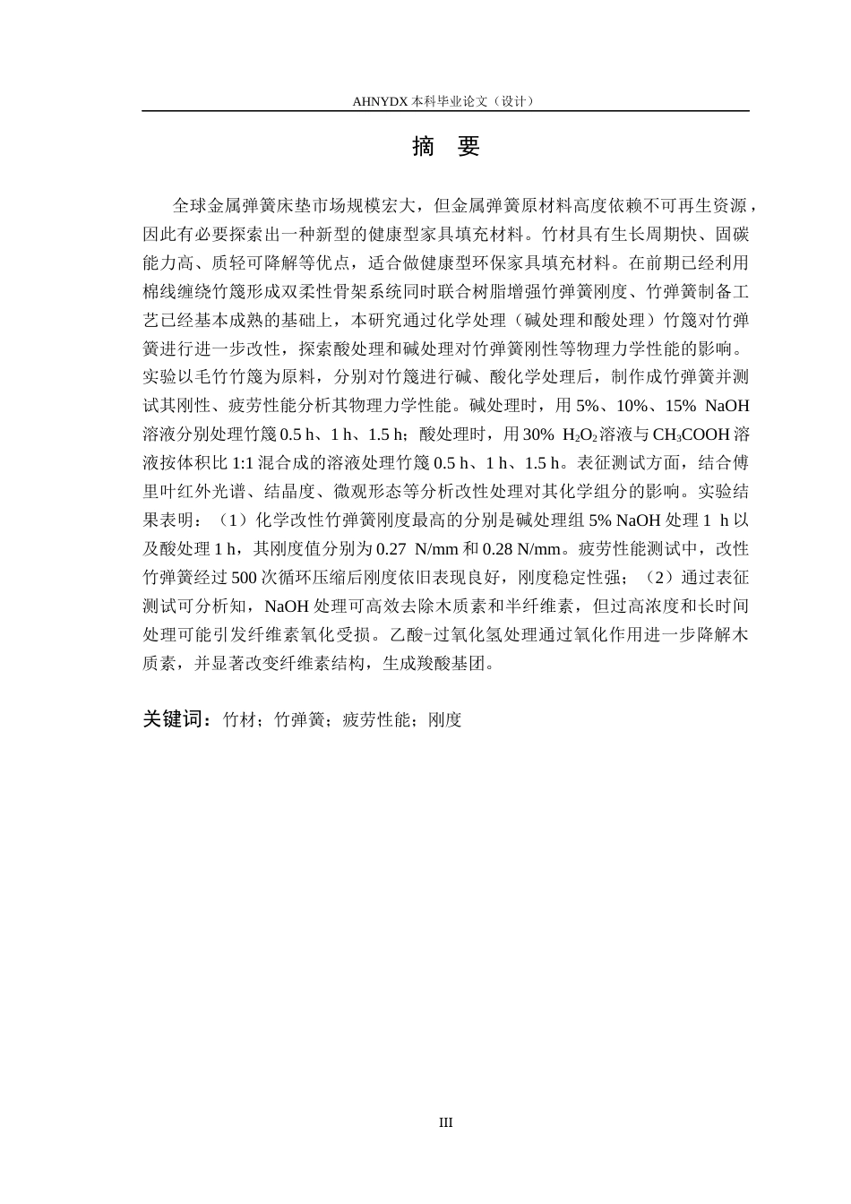 26年WP木材科学与工程 基于界面调控的竹弹簧物理力学性能研究15.32-AI通过(14119字).docx_第3页