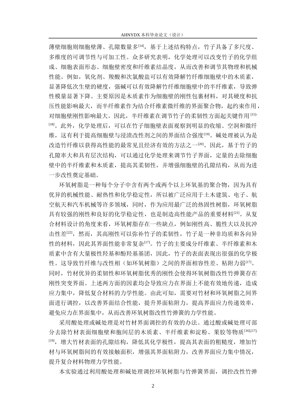26年WP木材科学与工程 基于界面调控的竹弹簧物理力学性能研究15.32-AI通过(14119字).docx_第6页