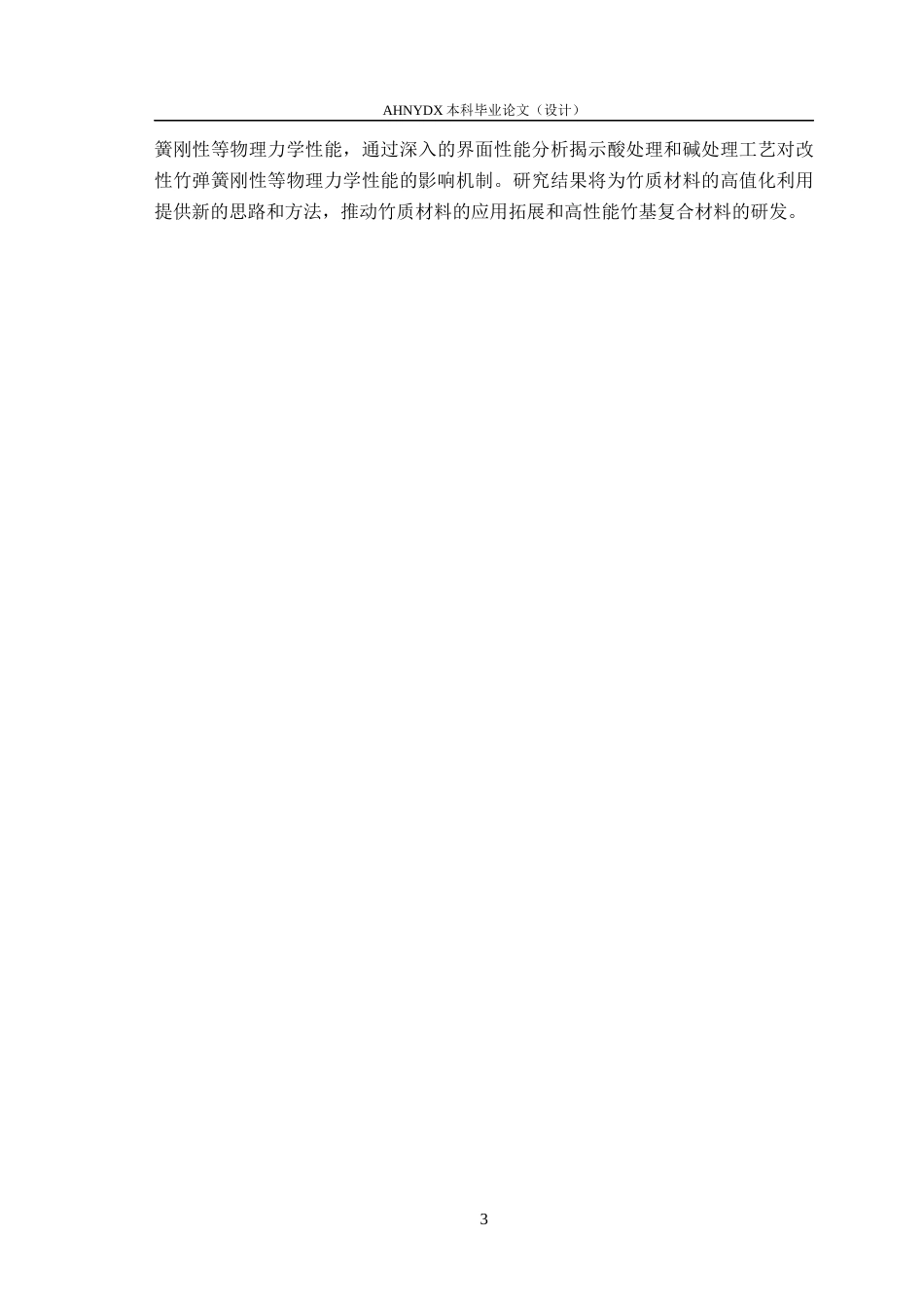 26年WP木材科学与工程 基于界面调控的竹弹簧物理力学性能研究15.32-AI通过(14119字).docx_第7页