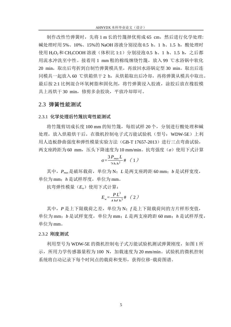 26年WP木材科学与工程 基于界面调控的竹弹簧物理力学性能研究15.32-AI通过(14119字).docx_第9页