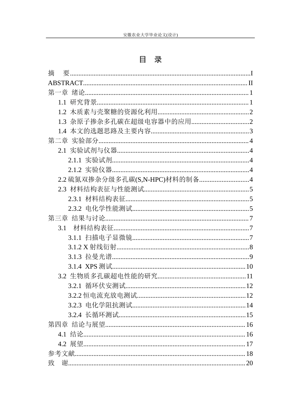 26年WP材料科学与工程 生物质自掺杂多孔碳的制备及其超电性能研究15.32-AI通过(13967字).docx_第1页