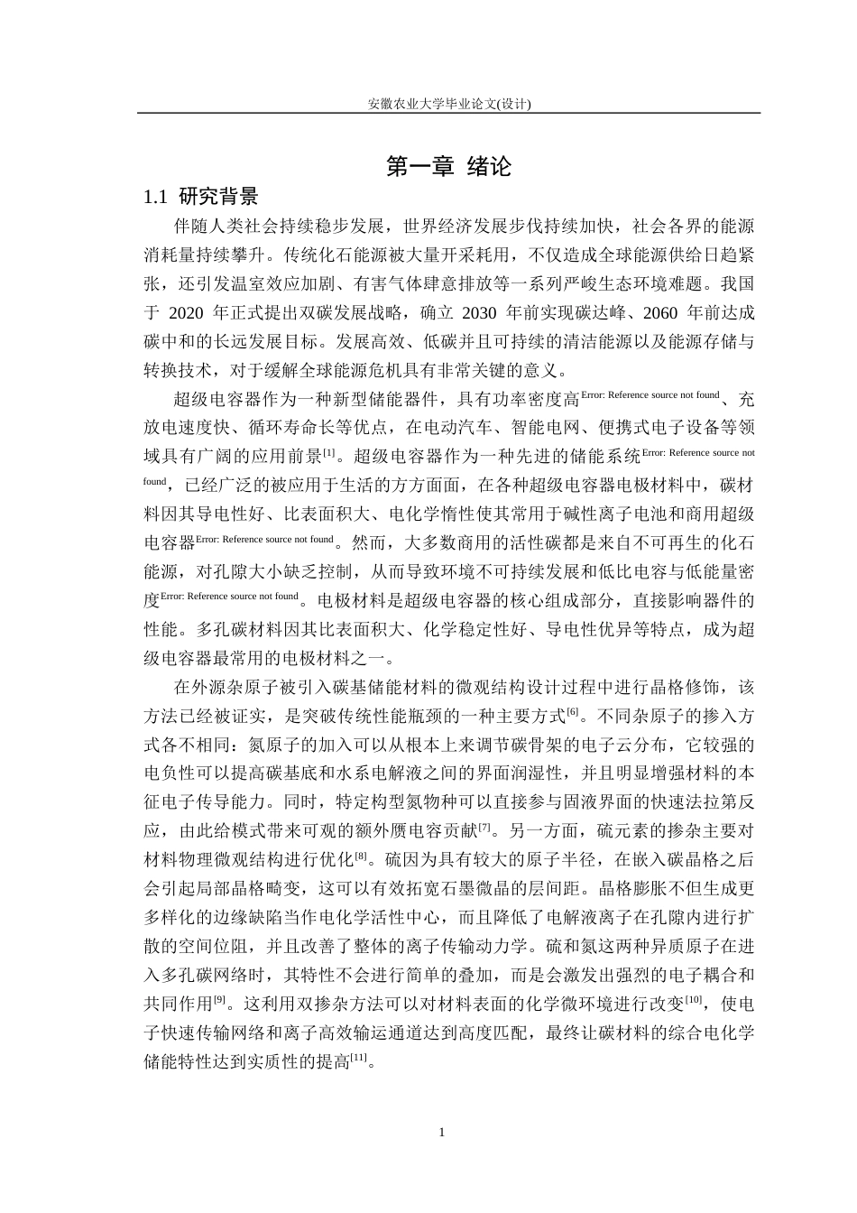 26年WP材料科学与工程 生物质自掺杂多孔碳的制备及其超电性能研究15.32-AI通过(13967字).docx_第6页