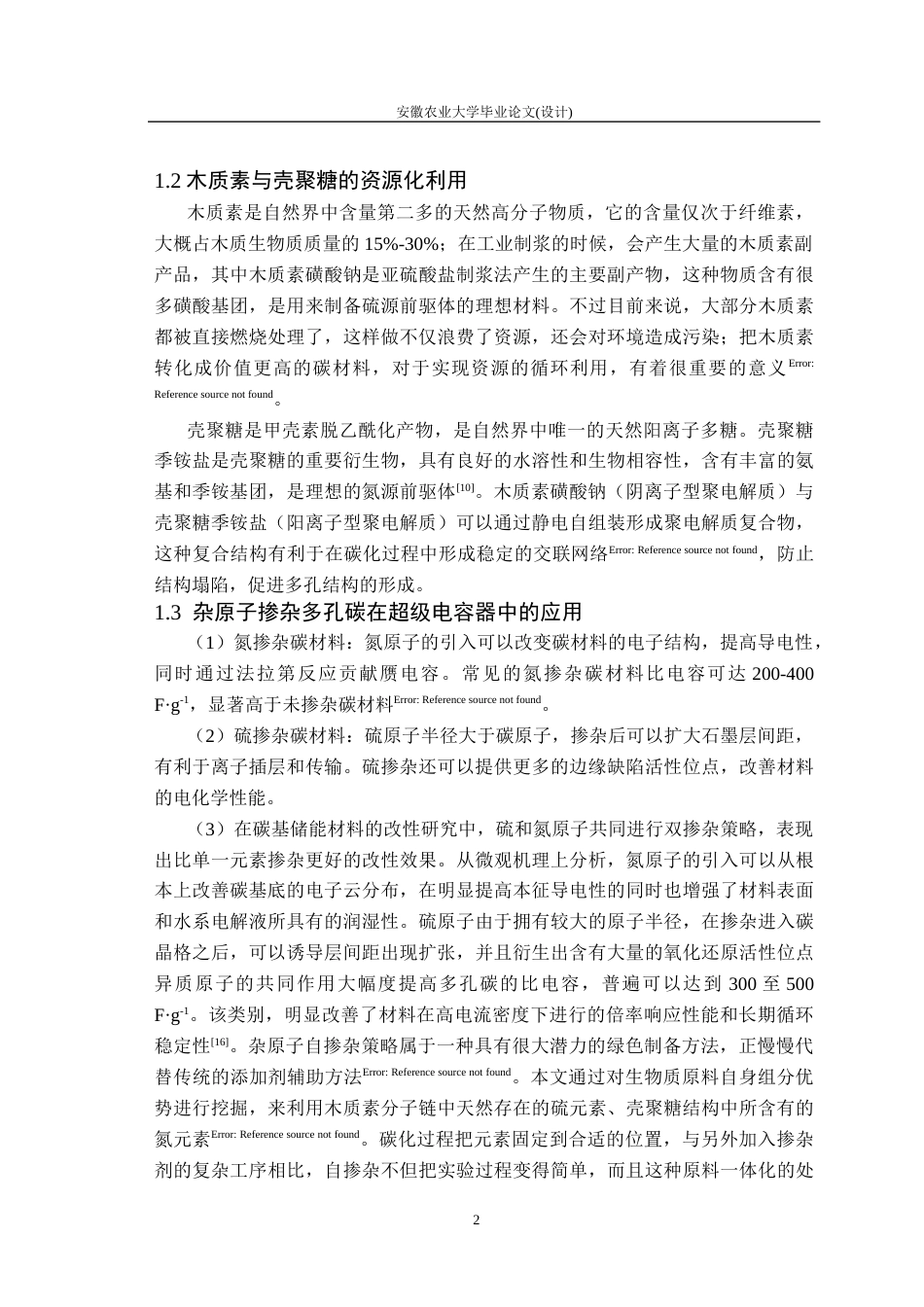 26年WP材料科学与工程 生物质自掺杂多孔碳的制备及其超电性能研究15.32-AI通过(13967字).docx_第7页