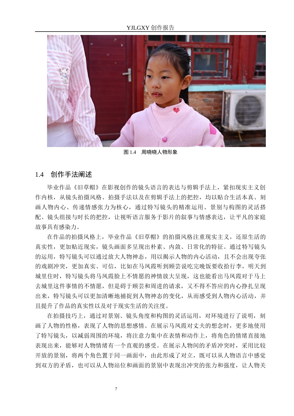26年WP广播电视编导 毕业作品《旧草帽》中特写镜头对叙事的作用阐述4.19-AI2.69(38855字).docx_第10页