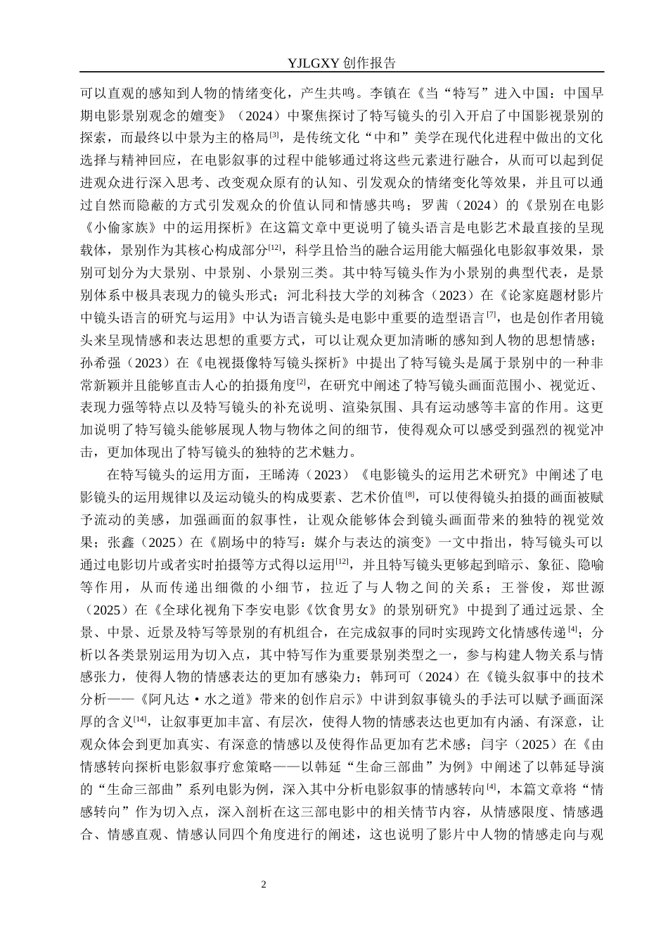 26年WP广播电视编导 毕业作品《旧草帽》中特写镜头对叙事的作用阐述4.19-AI2.69(38855字).docx_第5页
