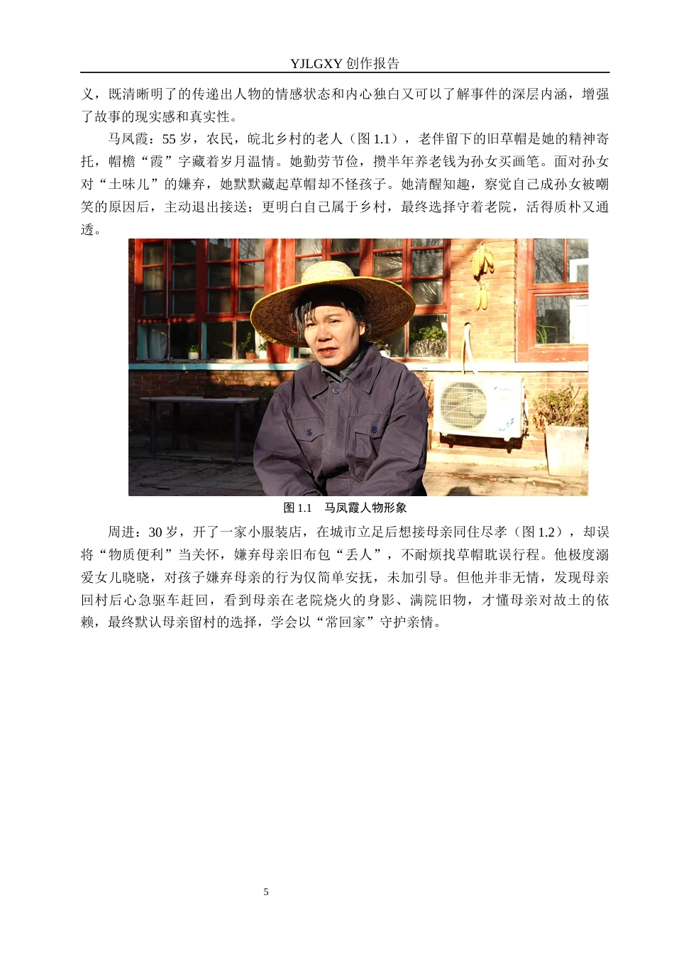26年WP广播电视编导 毕业作品《旧草帽》中特写镜头对叙事的作用阐述4.19-AI2.69(38855字).docx_第8页