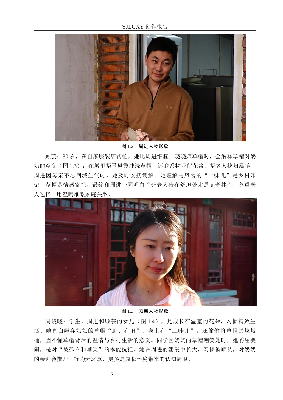 26年WP广播电视编导 毕业作品《旧草帽》中特写镜头对叙事的作用阐述4.19-AI2.69(38855字).docx_第9页