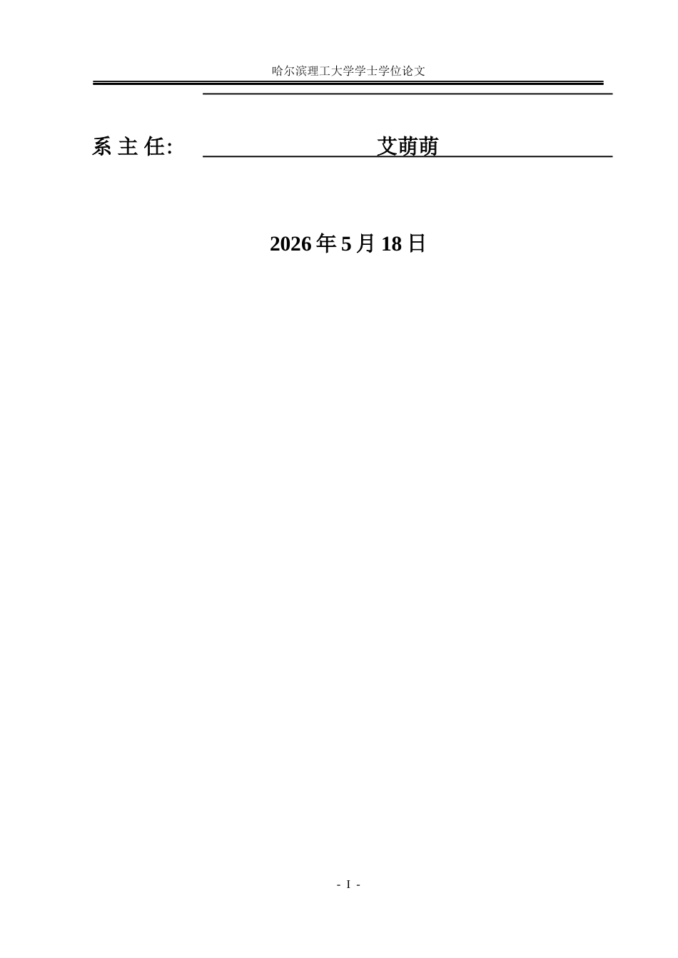 26年WP电气工程及其自动化 车用高功率异步电机电磁设计与温升研究16.2-AI8.17(22471字).docx_第2页