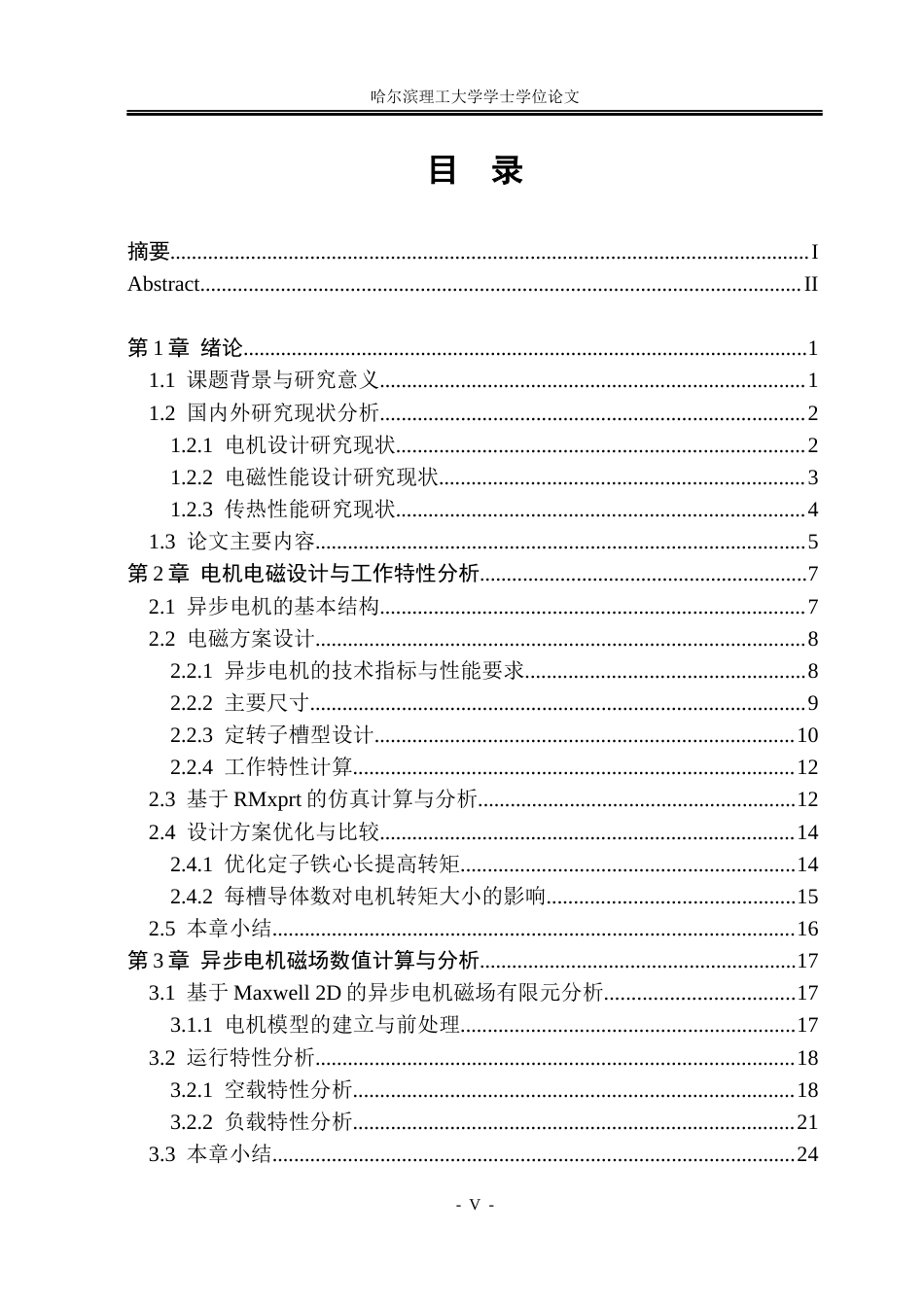 26年WP电气工程及其自动化 车用高功率异步电机电磁设计与温升研究16.2-AI8.17(22471字).docx_第6页