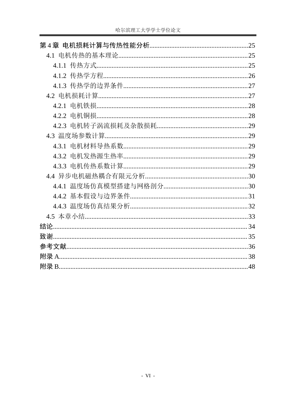 26年WP电气工程及其自动化 车用高功率异步电机电磁设计与温升研究16.2-AI8.17(22471字).docx_第7页