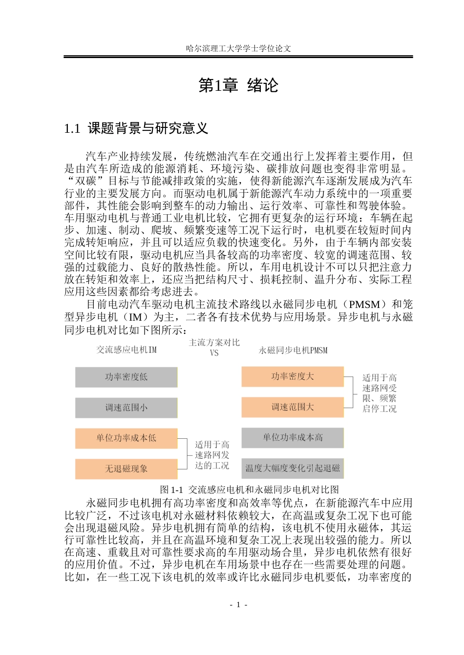 26年WP电气工程及其自动化 车用高功率异步电机电磁设计与温升研究16.2-AI8.17(22471字).docx_第8页