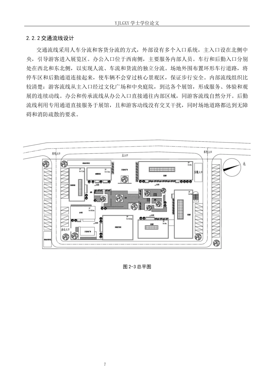 26年WP建筑学 传承非遗文化的博物馆设计 —— 以杭州余杭传梭博物馆为例1.44-AI9.88(10412字).docx_第10页