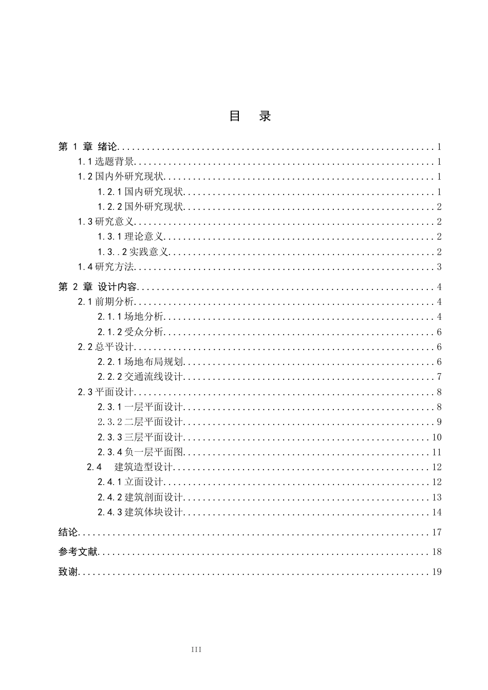 26年WP建筑学 传承非遗文化的博物馆设计 —— 以杭州余杭传梭博物馆为例1.44-AI9.88(10412字).docx_第3页