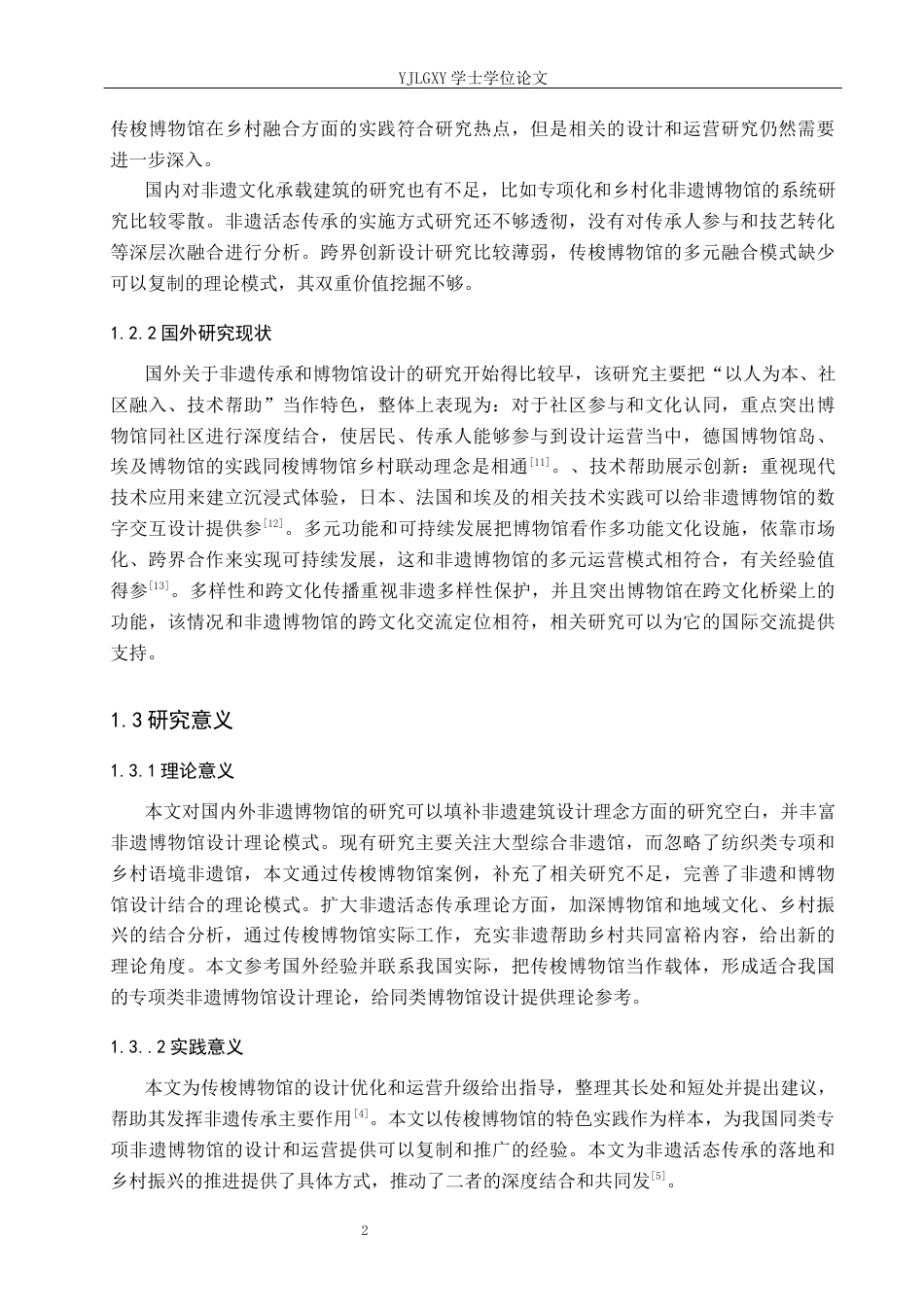 26年WP建筑学 传承非遗文化的博物馆设计 —— 以杭州余杭传梭博物馆为例1.44-AI9.88(10412字).docx_第5页