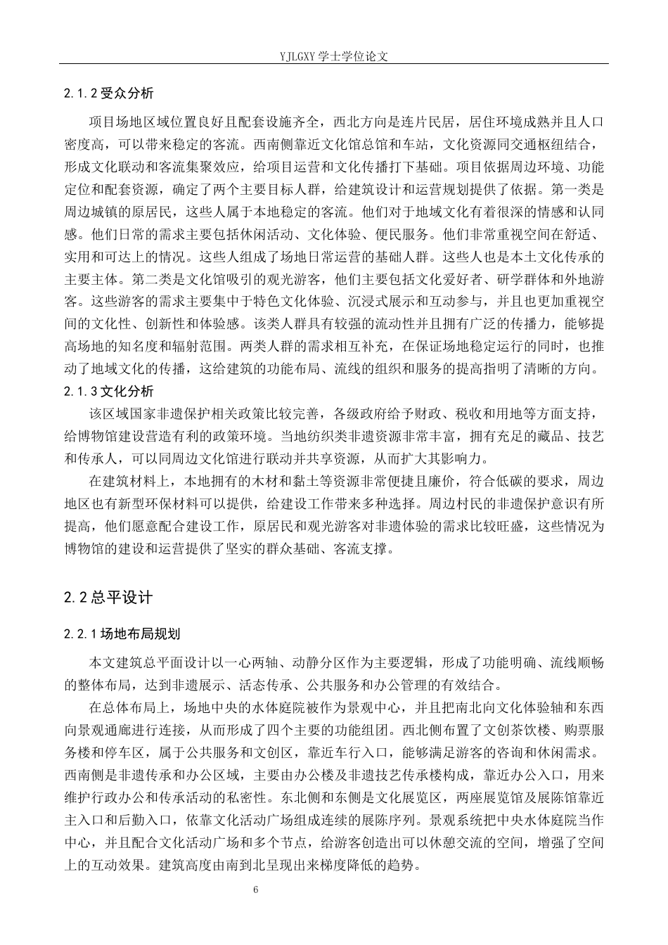 26年WP建筑学 传承非遗文化的博物馆设计 —— 以杭州余杭传梭博物馆为例1.44-AI9.88(10412字).docx_第9页