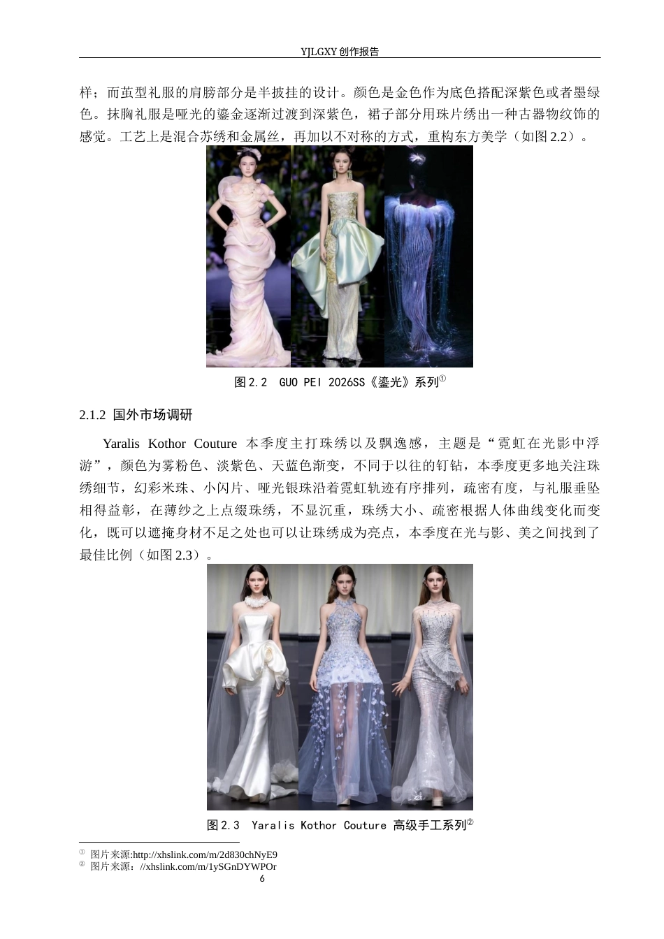 26年WP服装与服饰设计 潮汕珠绣在女士礼服设计中的创新与应用1.85-AI(7870字).docx_第10页