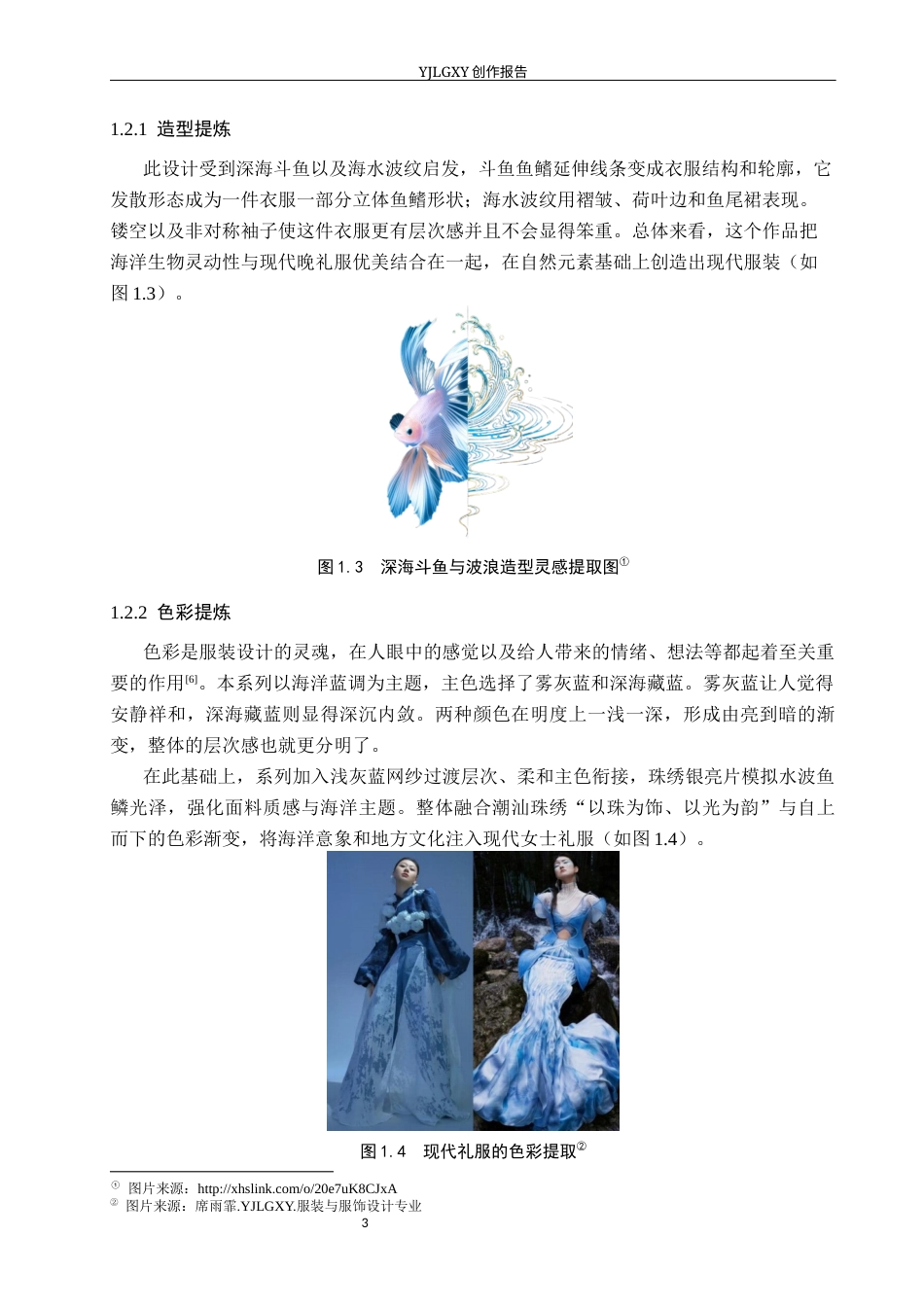 26年WP服装与服饰设计 潮汕珠绣在女士礼服设计中的创新与应用1.85-AI(7870字).docx_第7页
