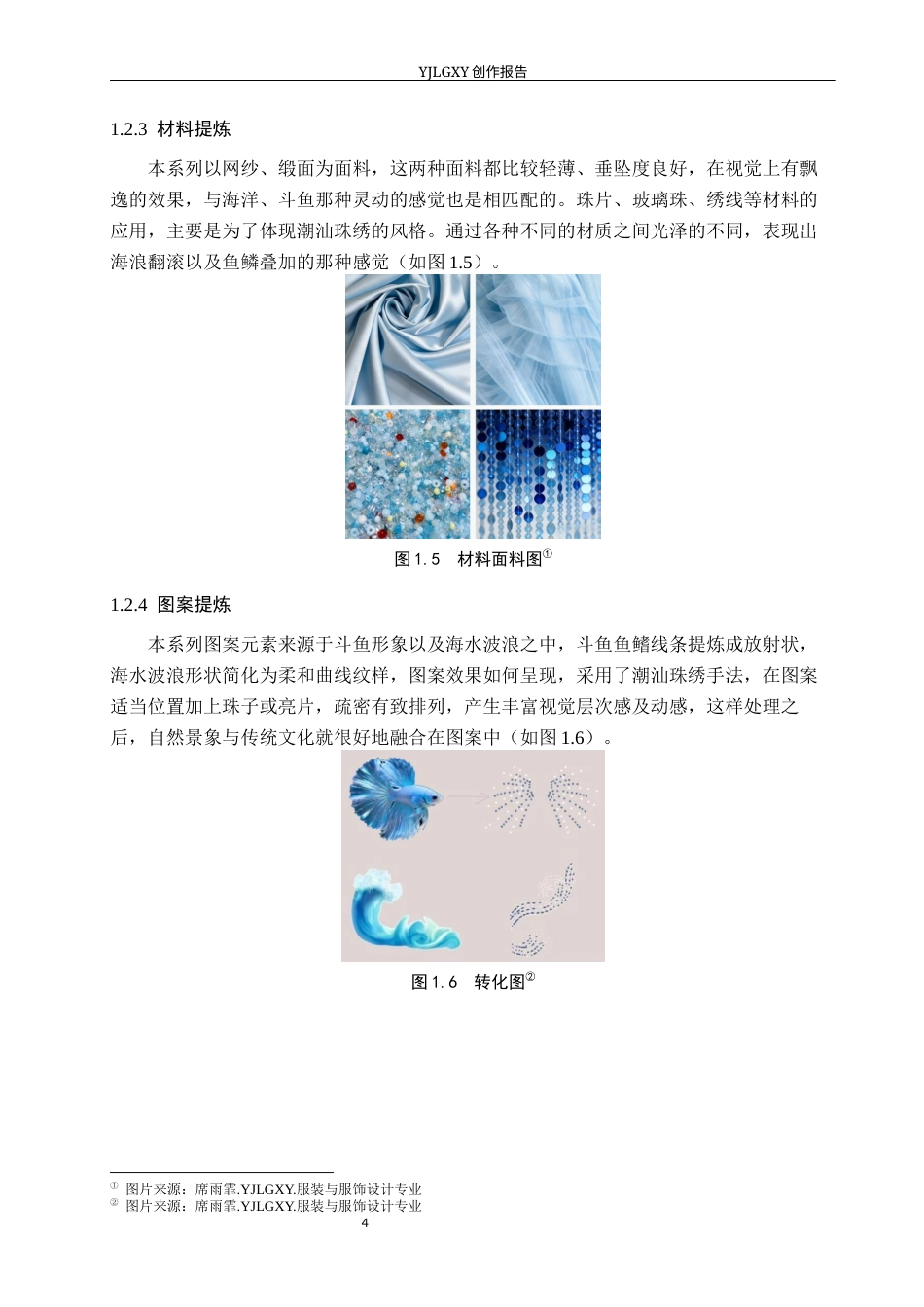26年WP服装与服饰设计 潮汕珠绣在女士礼服设计中的创新与应用1.85-AI(7870字).docx_第8页