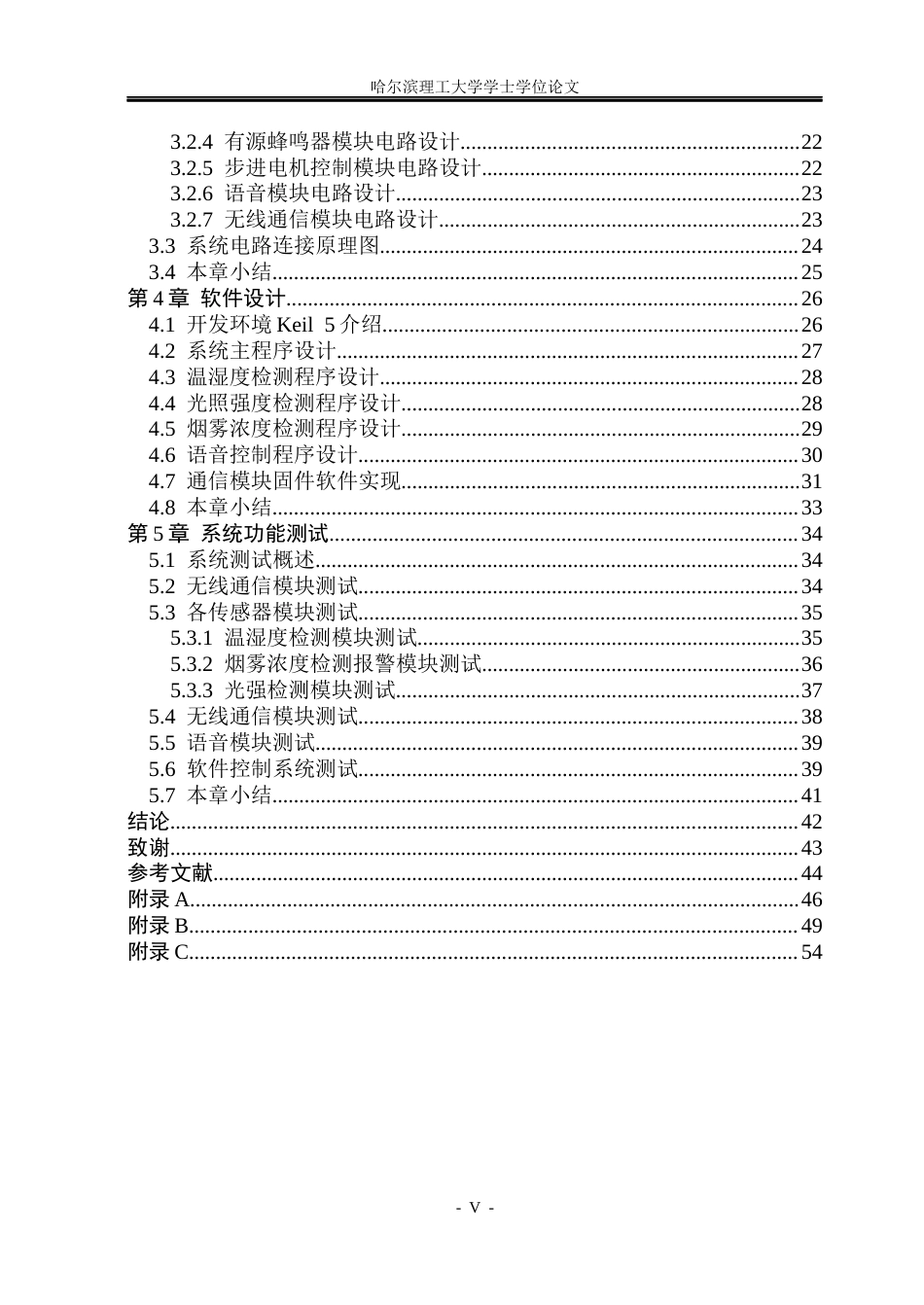 26年WP通信工程 基于STM32的智能家居检测控制系统8.53-AI8.73.docx_第5页
