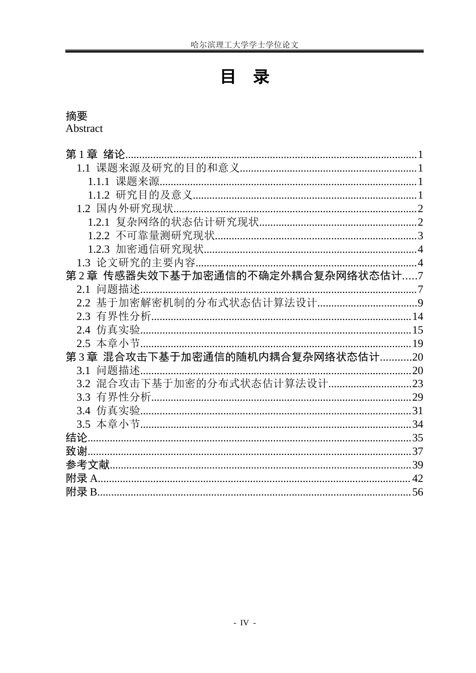 26年WP应用统计学 不可靠量测与加密通信下具有动态耦合的复杂网络状态估计研究15.82-AI19.44(30372字).docx_第4页